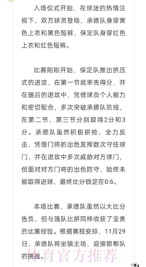 2019-2020五超联赛第十五轮综述 2019-2020五超联赛第十五轮综述